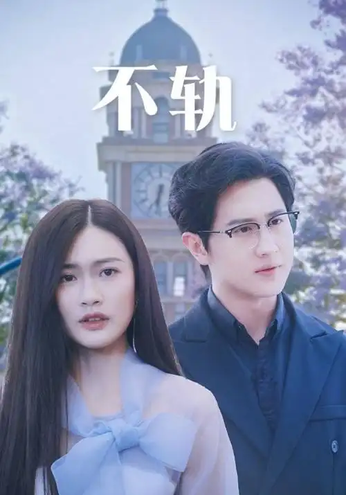 回声公寓 海报