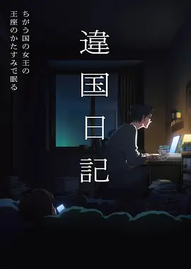 雨巷食堂 动漫海报